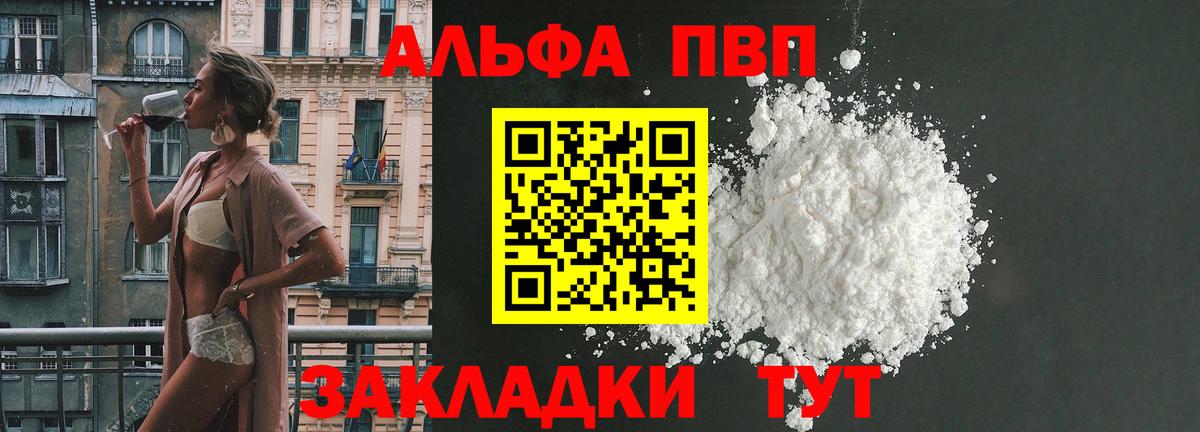 А ПВП мука  Alfa_PVP кристаллы  Вход с VPN  APVP  Керчь 