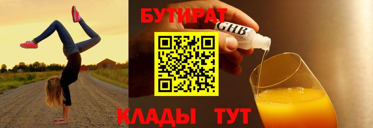 БУТИРАТ BDO 33% Керчь