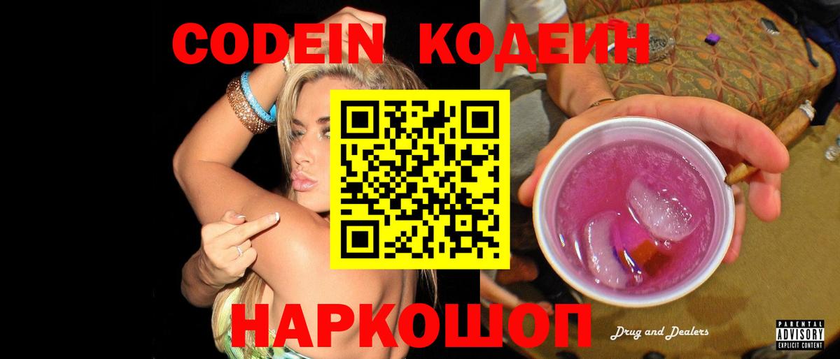 Керчь  Codein напиток Lean (лин)  Codein напиток Lean (лин)  Вход с VPN 