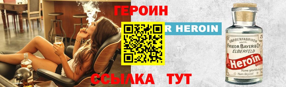 ГЕРОИН  ГЕРОИН Heroin  Вход с VPN  Керчь 