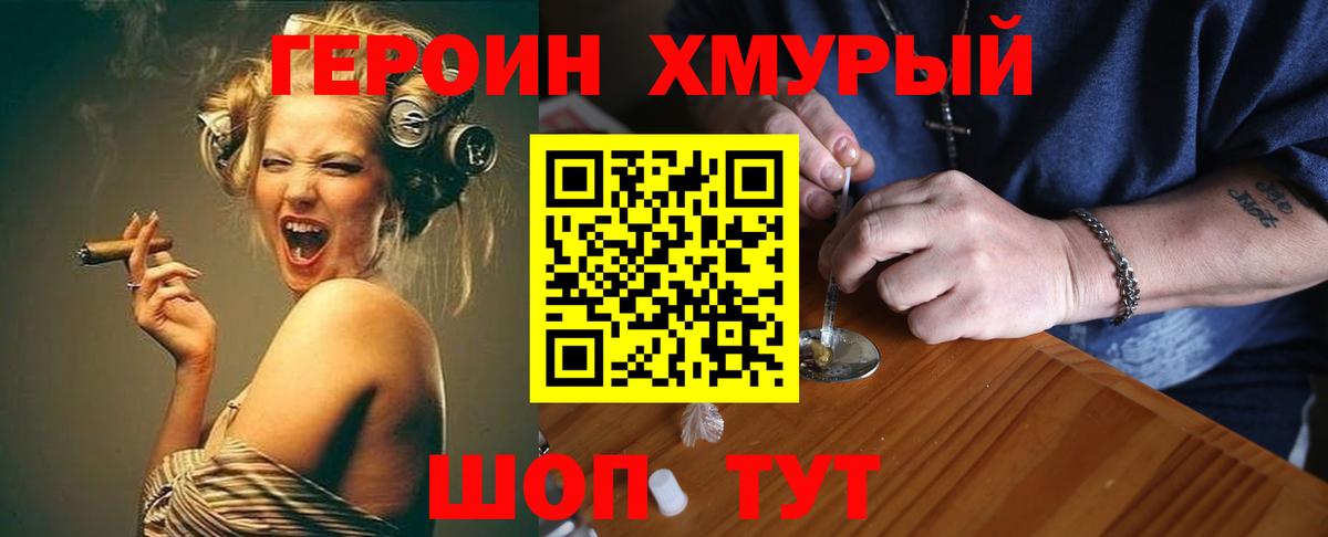 Героин VHQ Керчь
