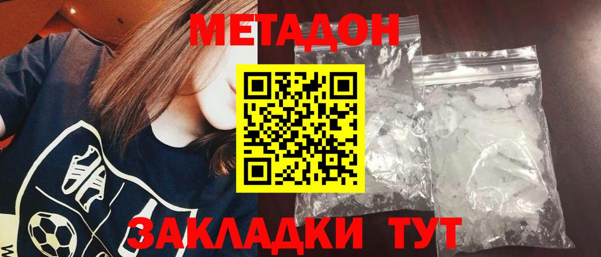 МЕТАДОН кристалл Керчь