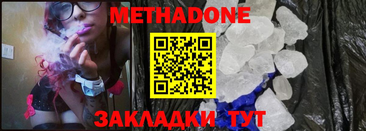 Керчь  МЕТАДОН кристалл  Вход с VPN  Метадон мёд 